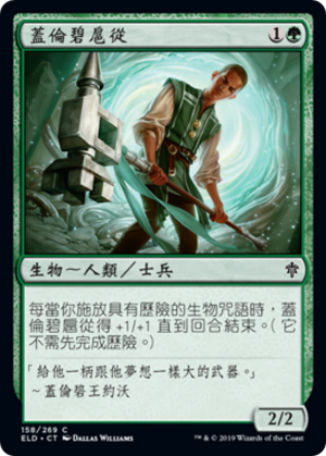 d37a8d3f-0531-4f42-adce-5477f601d109 Garenbrig Squire