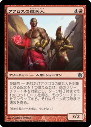 d39249fe-44ed-470b-9861-7bdd33c82573 Akroan Conscriptor