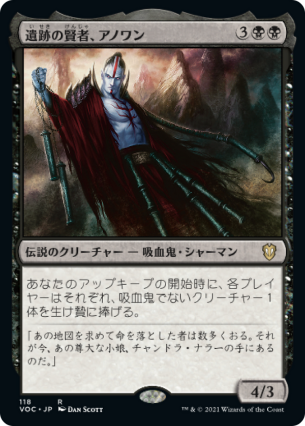 Anowon, the Ruin Sage