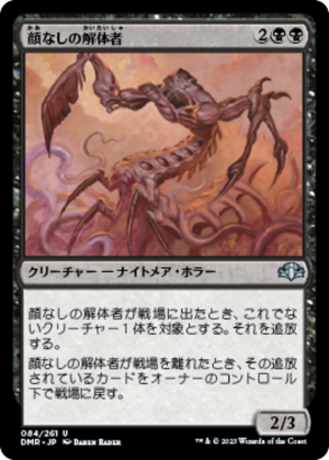 d39a83be-590b-4694-84a9-de9ca4683021 Faceless Butcher