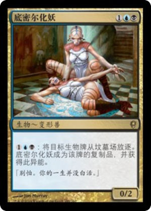 d39f0b64-d91d-44bd-8854-5763acc295a3 Dimir Doppelganger