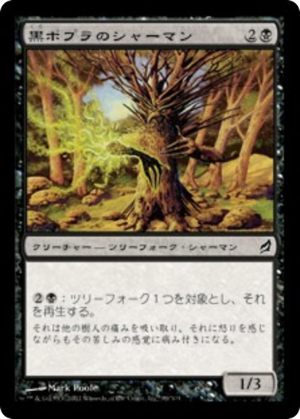d3b00ca8-95cd-4c44-a1dd-5f5b880a09ae Black Poplar Shaman