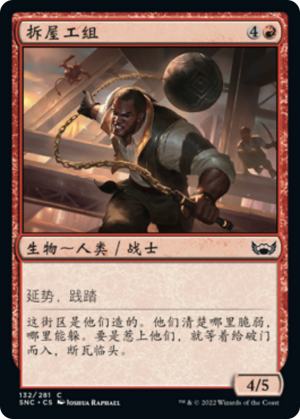 d3ba3dc4-4e32-4186-b7d8-57072224eabc Wrecking Crew