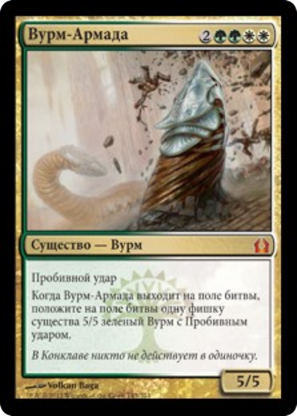 Armada Wurm
