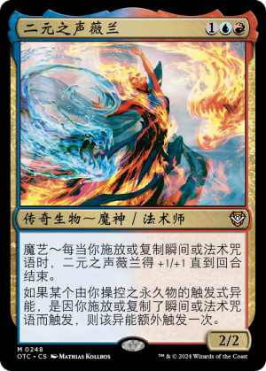 Veyran, Voice of Duality