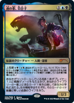 d4155b8f-1178-43bd-9886-ea3b63e93373 Yuriko, the Tiger's Shadow