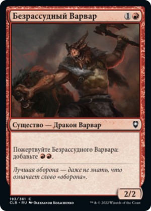 d4624b33-c1b7-4101-8ca2-f247572fa54c Reckless Barbarian