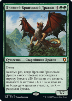 d4ba8a6a-d283-4880-8c35-028059a7900e Ancient Bronze Dragon