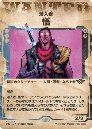 Satoru, the Infiltrator