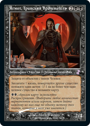 d4d8a90d-1ee6-4700-8cb0-c887cd01cd83 Yawgmoth, Thran Physician