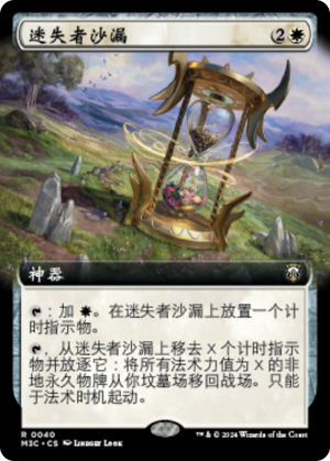 d5139a62-ac47-45f3-b3cc-798f2593a48d Hourglass of the Lost