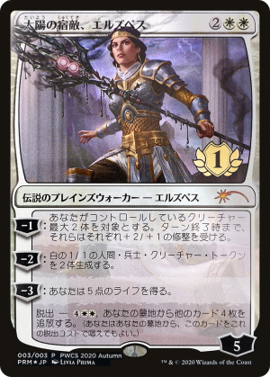 d532baf8-4761-4aab-8cb2-42b53b54c1ff Elspeth, Sun's Nemesis