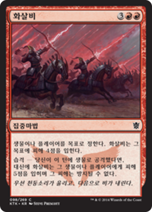 d533af4d-2d3c-43ed-9a84-50e266f66215 Arrow Storm