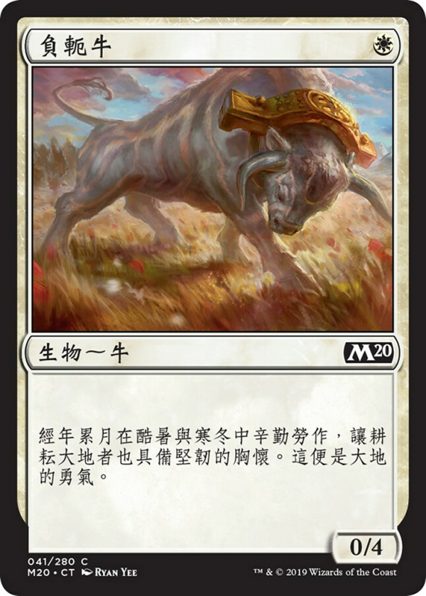 d537f5e0-e3dd-4ced-a04a-188487aa24ee Yoked Ox