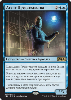 d5633a88-4d7f-42a9-892e-e2157012447c Agent of Treachery