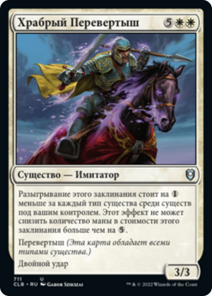 d567ca2f-9a19-4660-ac63-cf2da3b78e77 Valiant Changeling