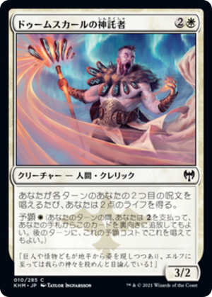 d56d40b1-5b8c-4e45-b5ca-e2e9cea19a58 Doomskar Oracle