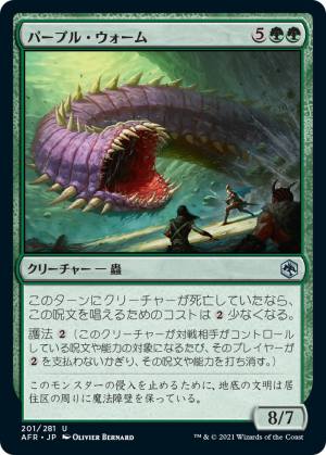 d58fd886-c88d-45cf-b6bb-d18b99b7fd42 Purple Worm