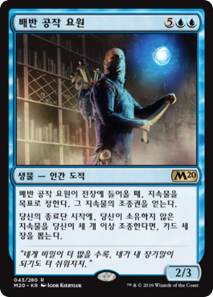 d5924a50-bc32-46a7-becd-a40b0f2667b0 Agent of Treachery