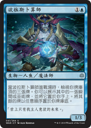 d59f8c1a-a902-4fd9-aef8-17f917df031a Augur of Bolas