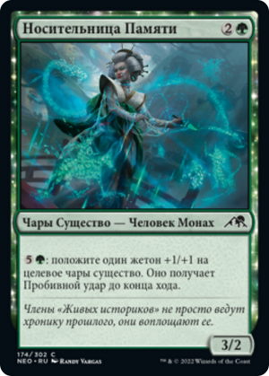 d5a9800b-c849-4568-a7ef-627fda0a7b27 Bearer of Memory