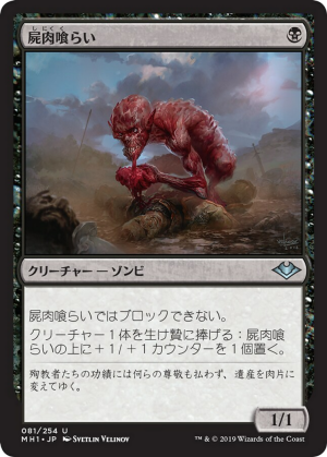 d5ad0f42-9169-4c36-b73a-d10471d3a99d Carrion Feeder