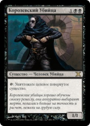 d5b0e178-747c-4715-bd56-a8b3f47ea85d Royal Assassin