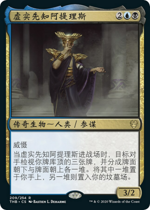 d5d1e30b-024b-4fc7-b54a-b93cd491a949 Atris, Oracle of Half-Truths