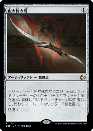 d5d4c206-5b47-4534-b94d-2d21fd4af5fe Blade of the Bloodchief