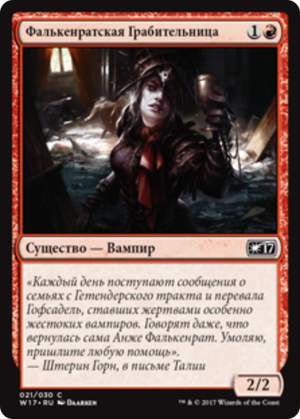 d63d43c1-6149-40e1-b74e-a7a5308c32d1 Falkenrath Reaver