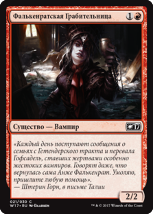 d63d43c1-6149-40e1-b74e-a7a5308c32d1 Falkenrath Reaver