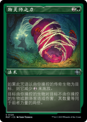 d6457e65-1bb5-4a46-8e06-b52f0e8ca56c Animist's Might