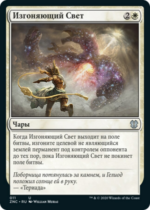 d646704a-eeb4-41d2-8baf-f882aabc67ff Banishing Light