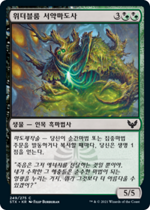 d652095a-83ce-456e-82f5-810a7c2ffb17 Witherbloom Pledgemage