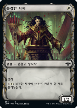 d656383f-0459-4541-924b-a5fdf9c7eca5 Unholy Officiant