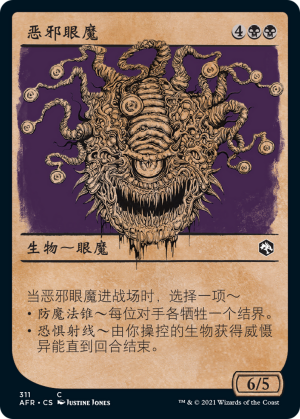d656d044-0d22-4652-aa08-8d66a89a6369 Baleful Beholder