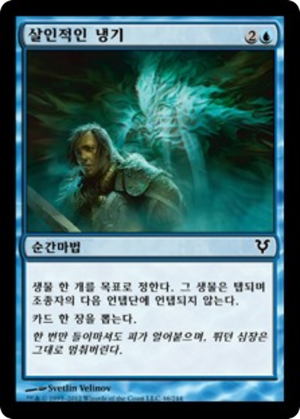 d65d2440-e4a3-40ff-bf17-599b1a37d517 Crippling Chill