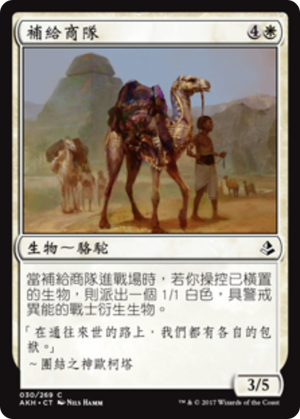 d66c1878-2bd0-4cbf-9016-6b2e27ddcc89 Supply Caravan