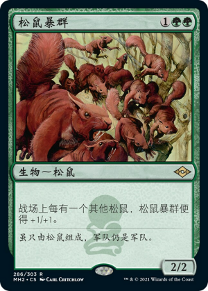 d69625eb-276d-4b34-b13c-aee74950ccc2 Squirrel Mob