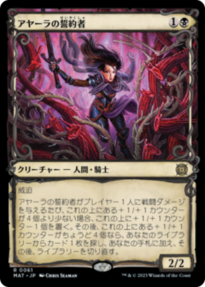 d6978e54-9690-4352-a9bd-eb25ced82049 Ayara's Oathsworn