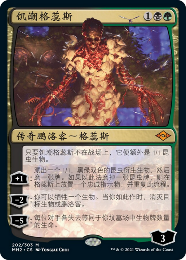 Grist, the Hunger Tide