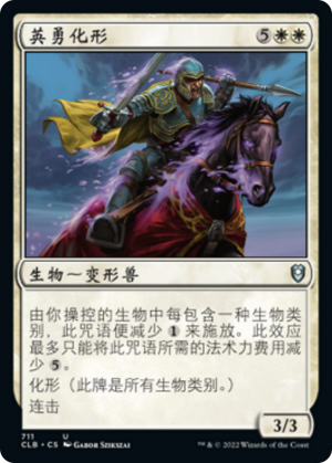 d6ac2a2b-cd10-4dea-9d3f-170ad3392b9f Valiant Changeling