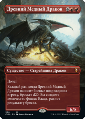 d6b6525a-5197-46b1-aef0-eed2dfb114de Ancient Copper Dragon