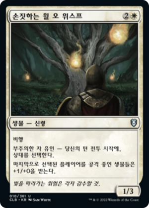 d6c0487c-b6d2-4dc0-a65d-07fe52b4dcf3 Beckoning Will-o'-Wisp