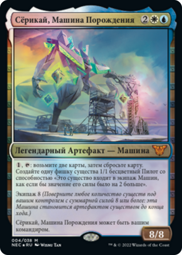 d6cf3b58-5875-4d78-b66f-48830977b823 Shorikai, Genesis Engine