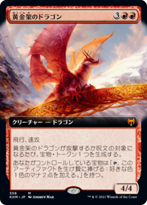 Goldspan Dragon
