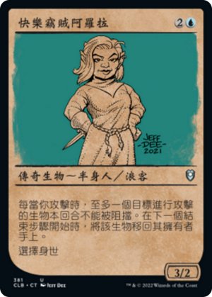 d6e01d52-f8aa-44bc-a341-20811cb1fa9e Alora, Merry Thief