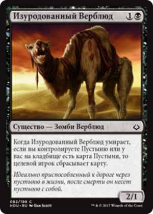 d6e79bb9-f187-42dd-9525-df33932a4f24 Wretched Camel
