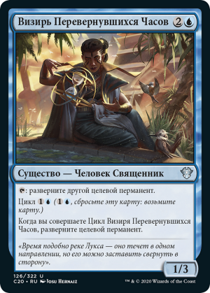 d6ee6ee5-9000-4427-bbf2-67cf7545e465 Vizier of Tumbling Sands