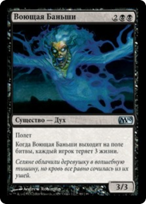 d6efa162-0bf4-4f8e-9f6c-14b5869c7888 Howling Banshee